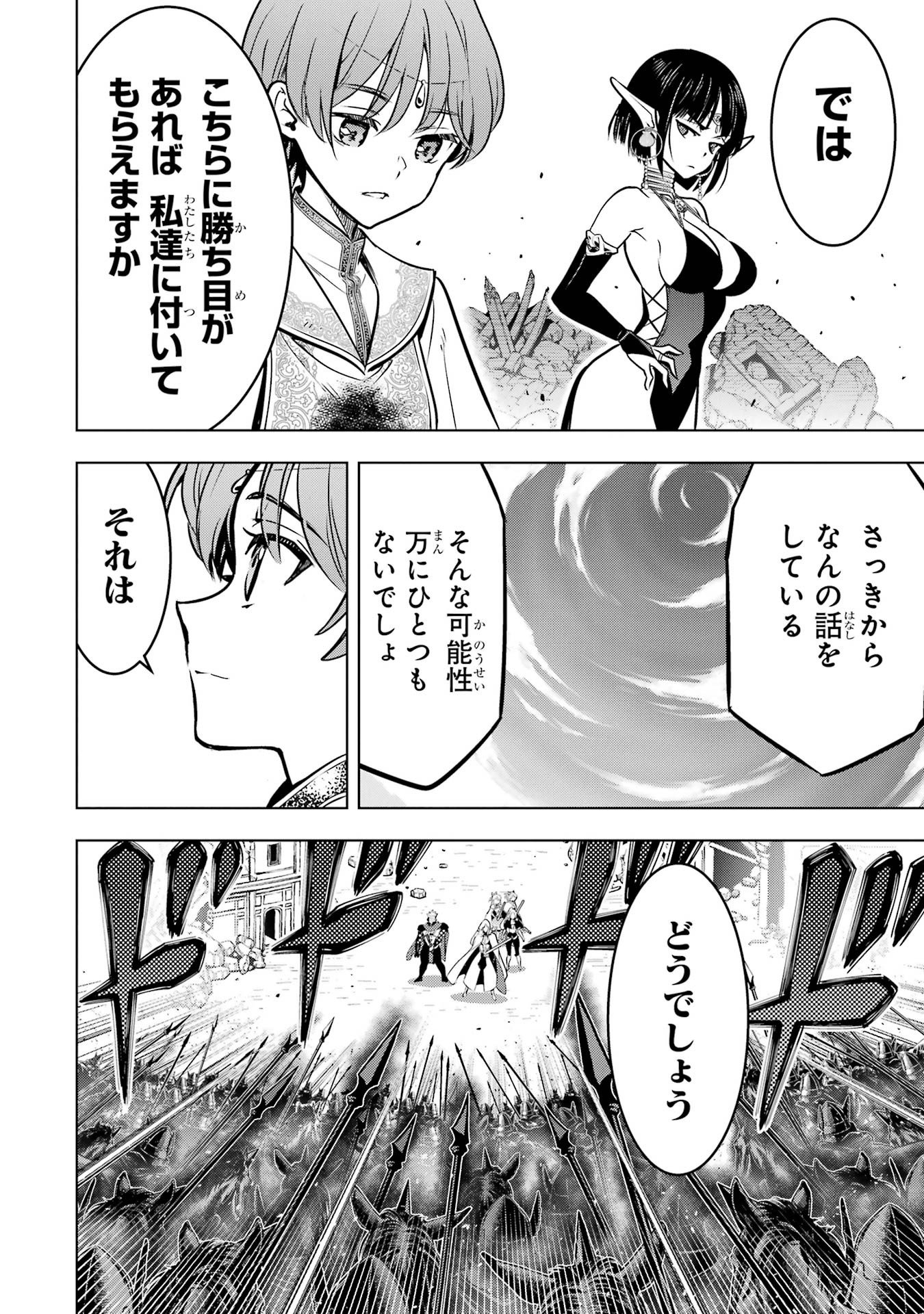 Koko wa Ore ni Makasete Saki ni Ike to Itte kara 10-nen ga Tattara Densetsu ni Natteita. Chapter 60 52ページ