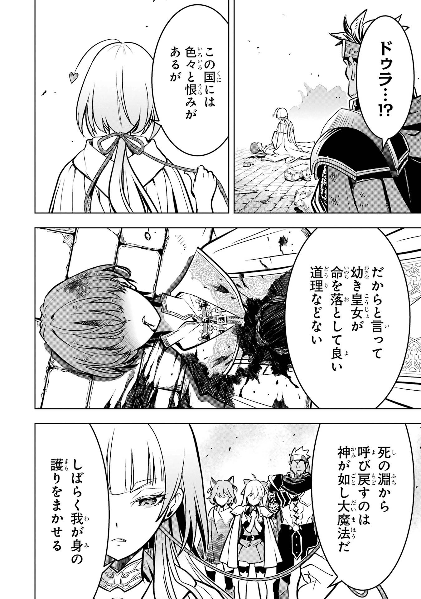 Koko wa Ore ni Makasete Saki ni Ike to Itte kara 10-nen ga Tattara Densetsu ni Natteita. Chapter 60 10ページ