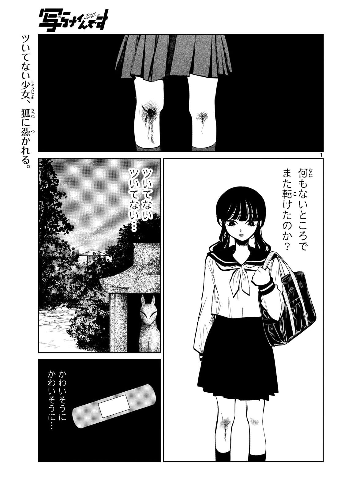 Utsuranain desu Chapter 105 1ページ