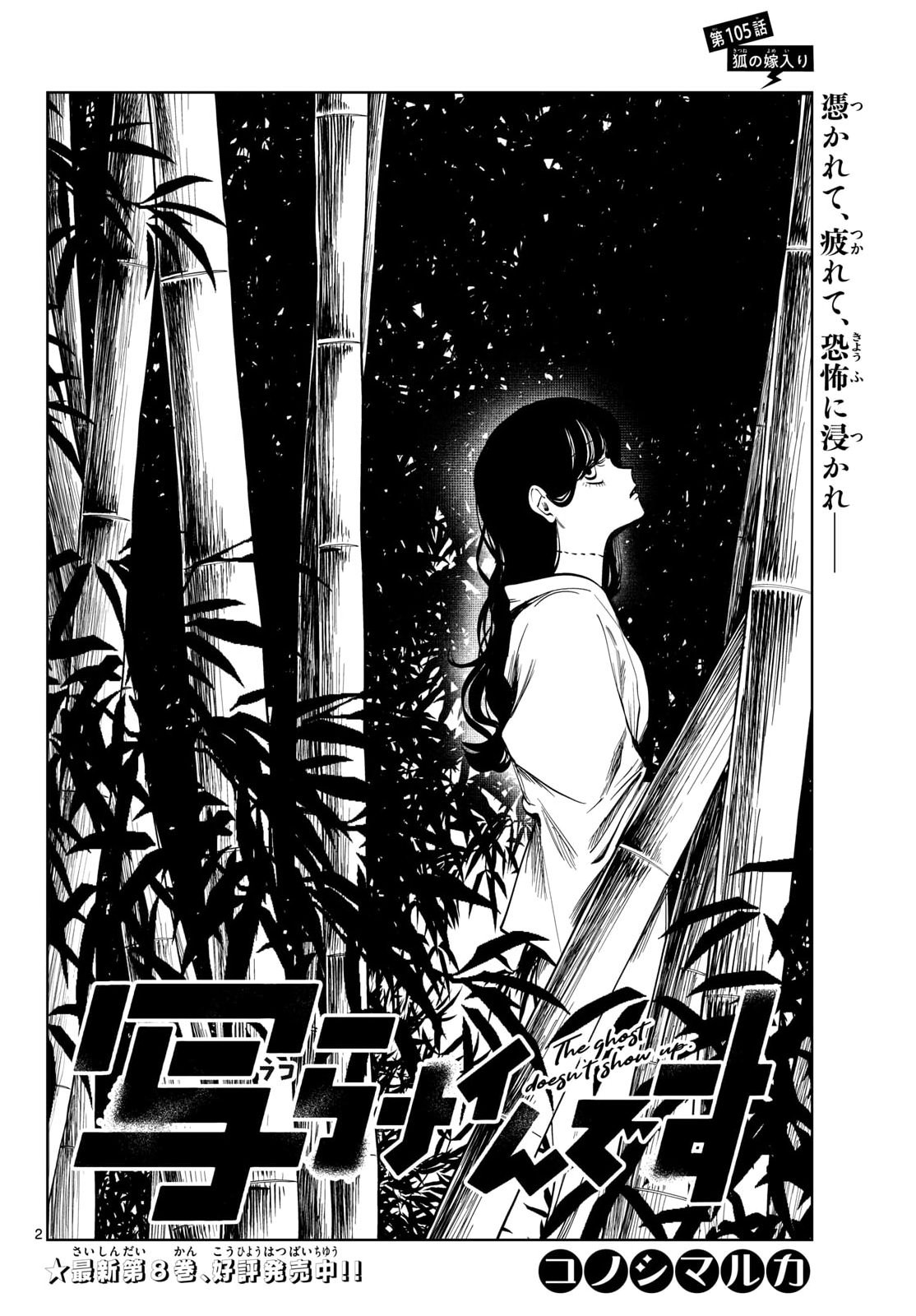Utsuranain desu Chapter 105 2ページ