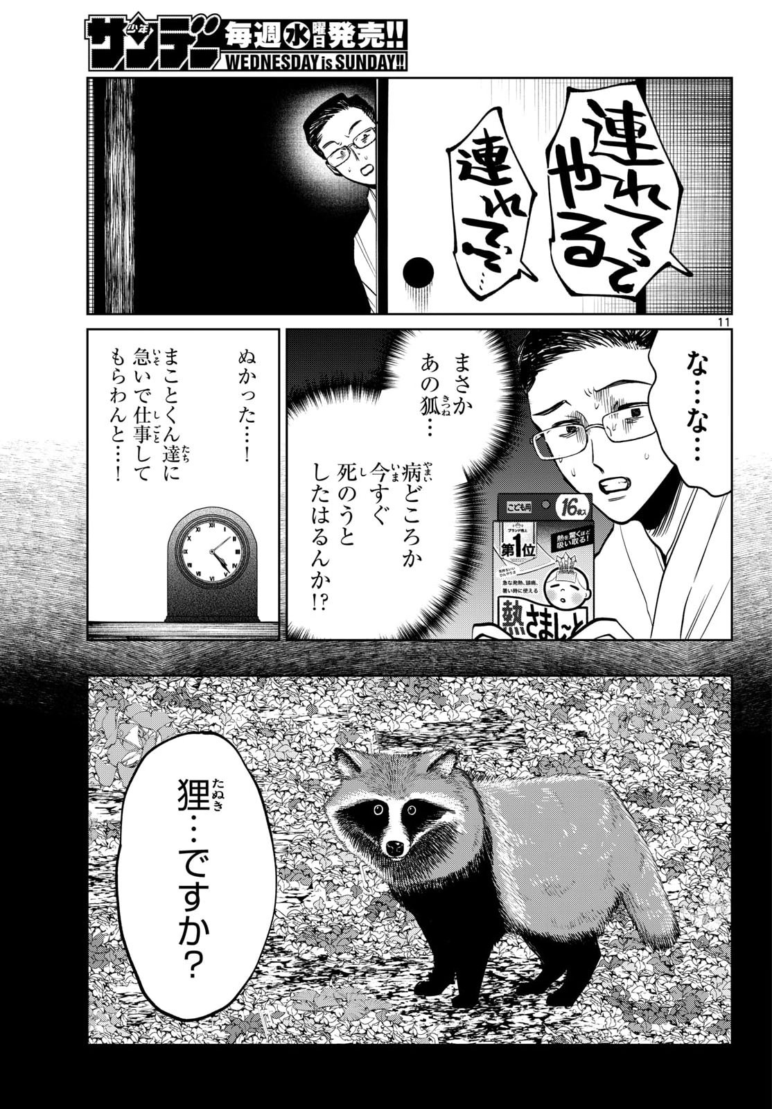 Utsuranain desu Chapter 105 11ページ