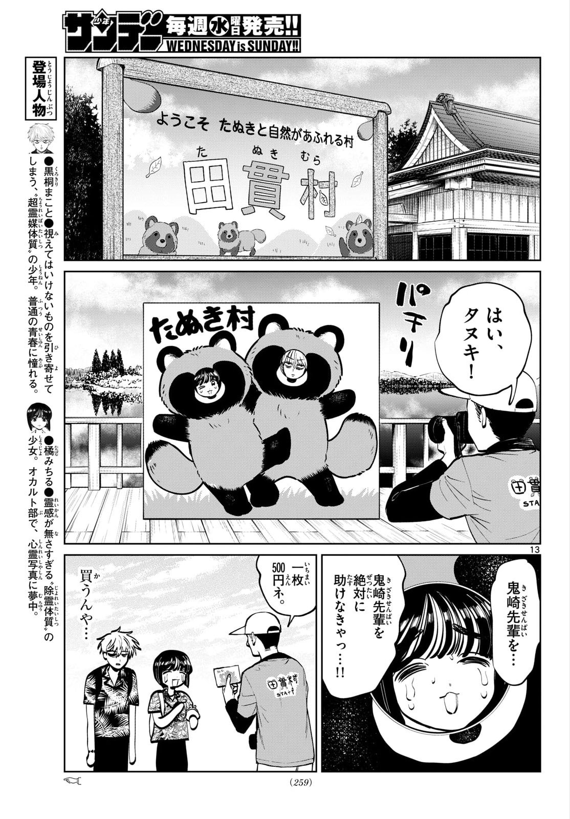 Utsuranain desu Chapter 105 13ページ