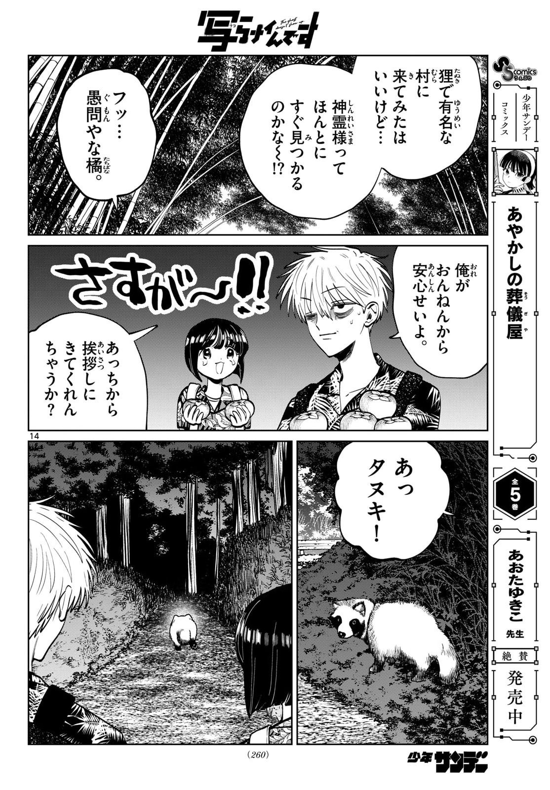 Utsuranain desu Chapter 105 14ページ