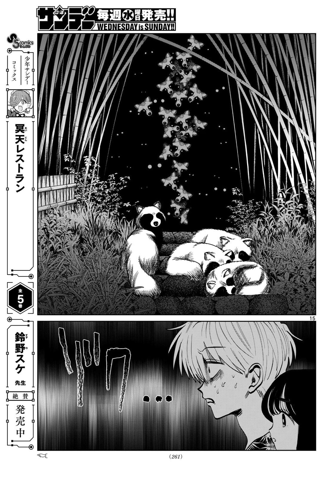 Utsuranain desu Chapter 105 15ページ