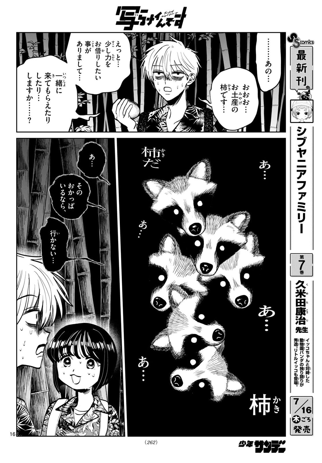 Utsuranain desu Chapter 105 16ページ