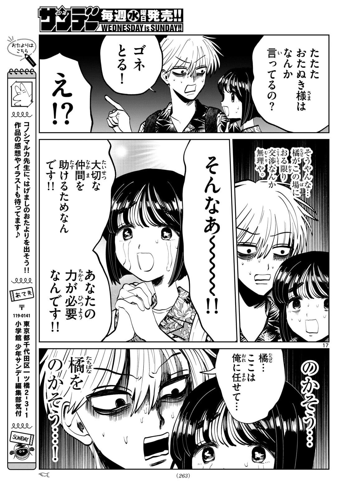 Utsuranain desu Chapter 105 17ページ