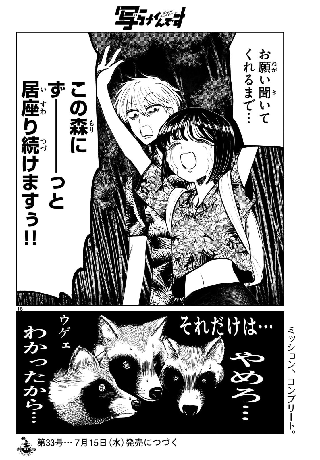 Utsuranain desu Chapter 105 18ページ