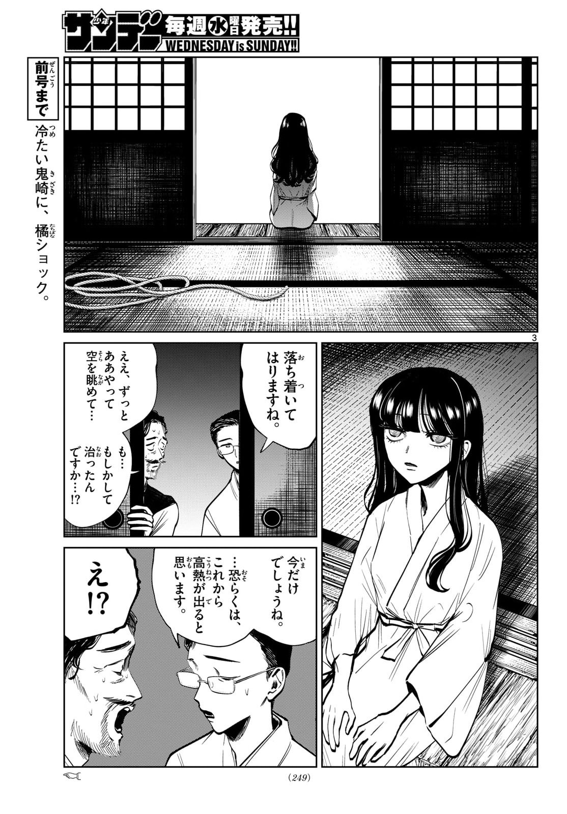 Utsuranain desu Chapter 105 3ページ