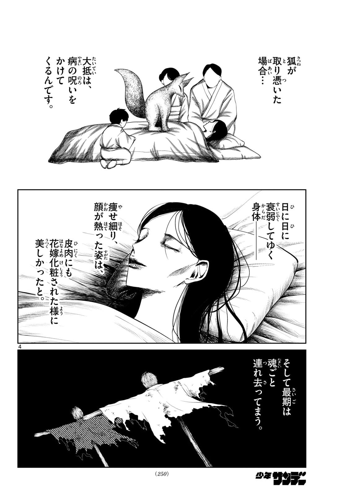 Utsuranain desu Chapter 105 4ページ
