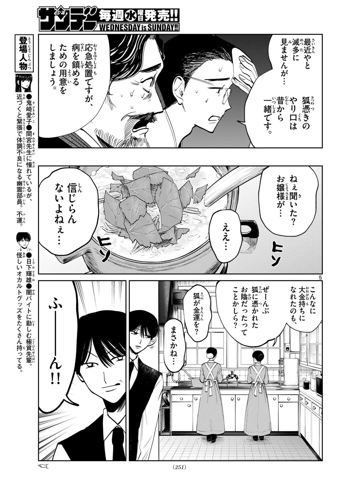 Utsuranain desu Chapter 105 5ページ