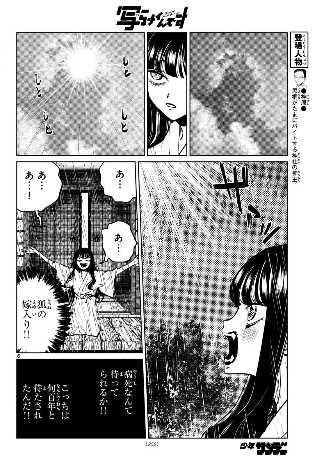 Utsuranain desu Chapter 105 6ページ