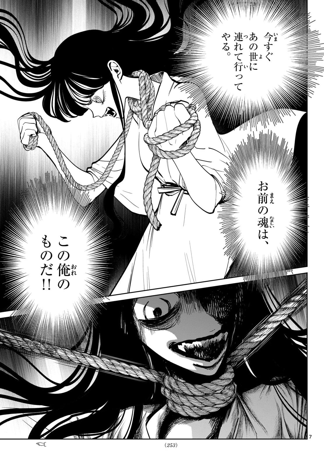 Utsuranain desu Chapter 105 7ページ