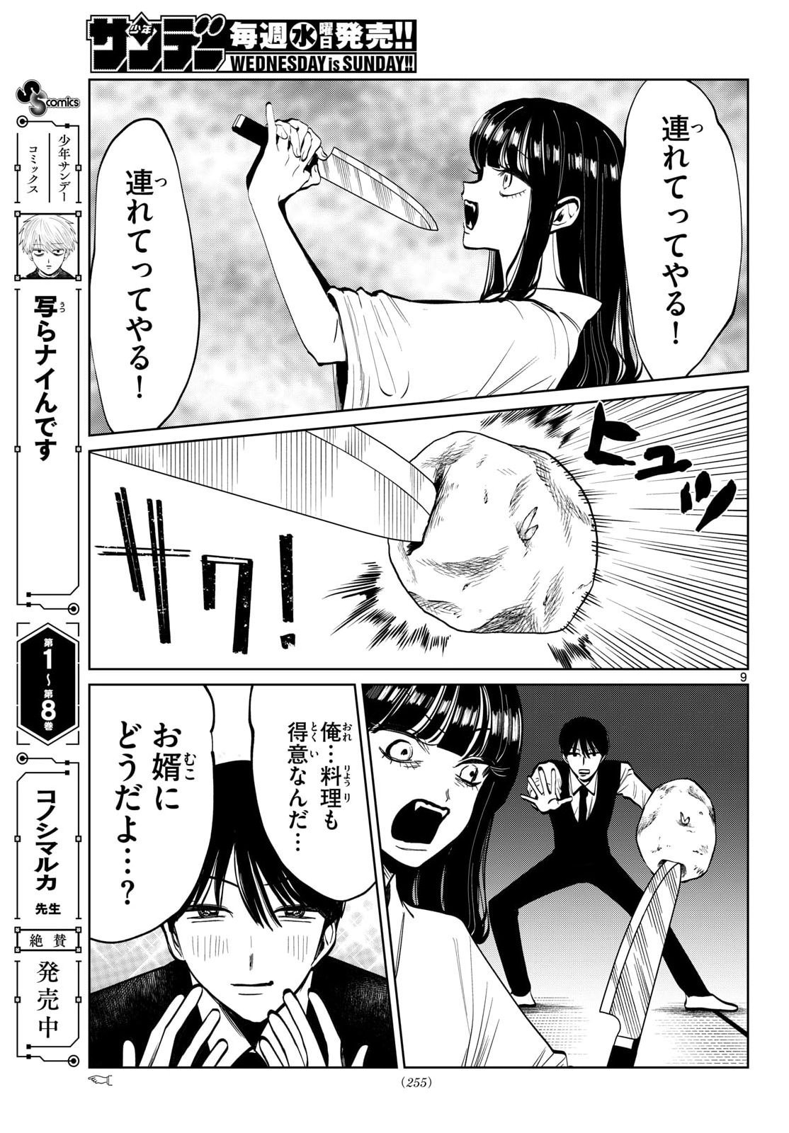 Utsuranain desu Chapter 105 9ページ