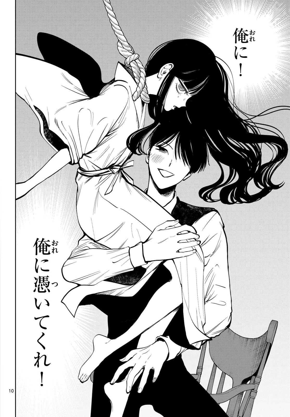 Utsuranain desu Chapter 105 10ページ
