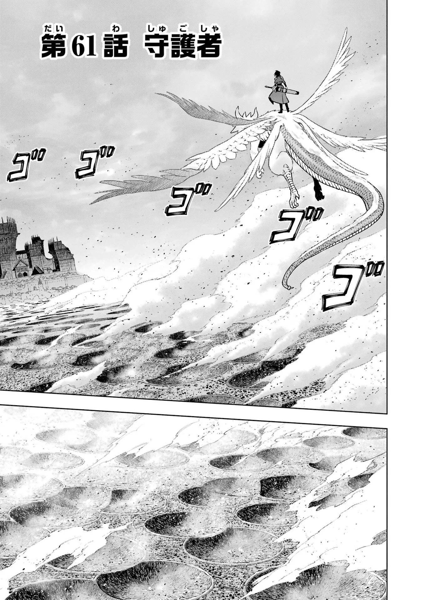 Koko wa Ore ni Makasete Saki ni Ike to Itte kara 10-nen ga Tattara Densetsu ni Natteita. Chapter 61 1ページ