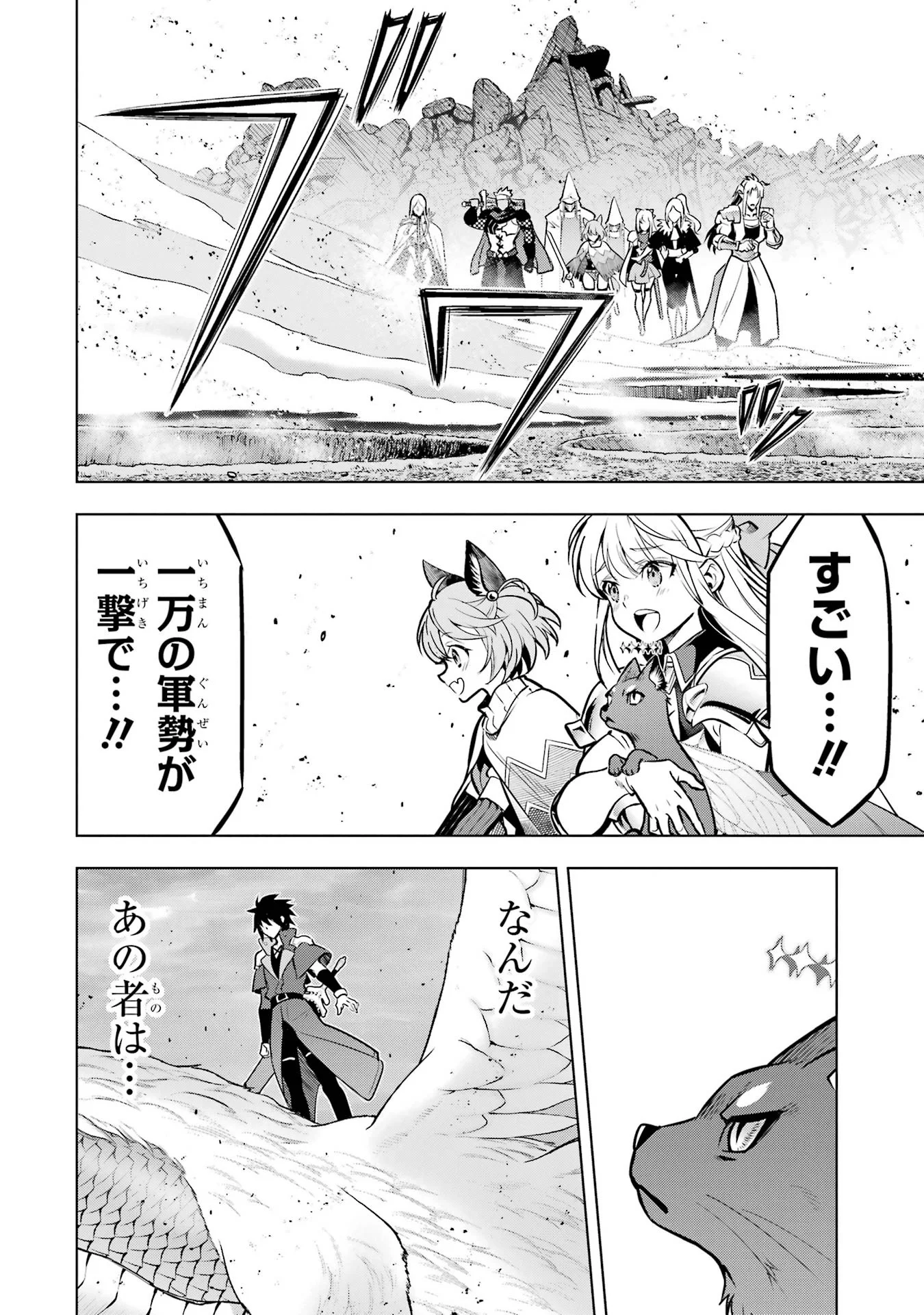 Koko wa Ore ni Makasete Saki ni Ike to Itte kara 10-nen ga Tattara Densetsu ni Natteita. Chapter 61 2ページ