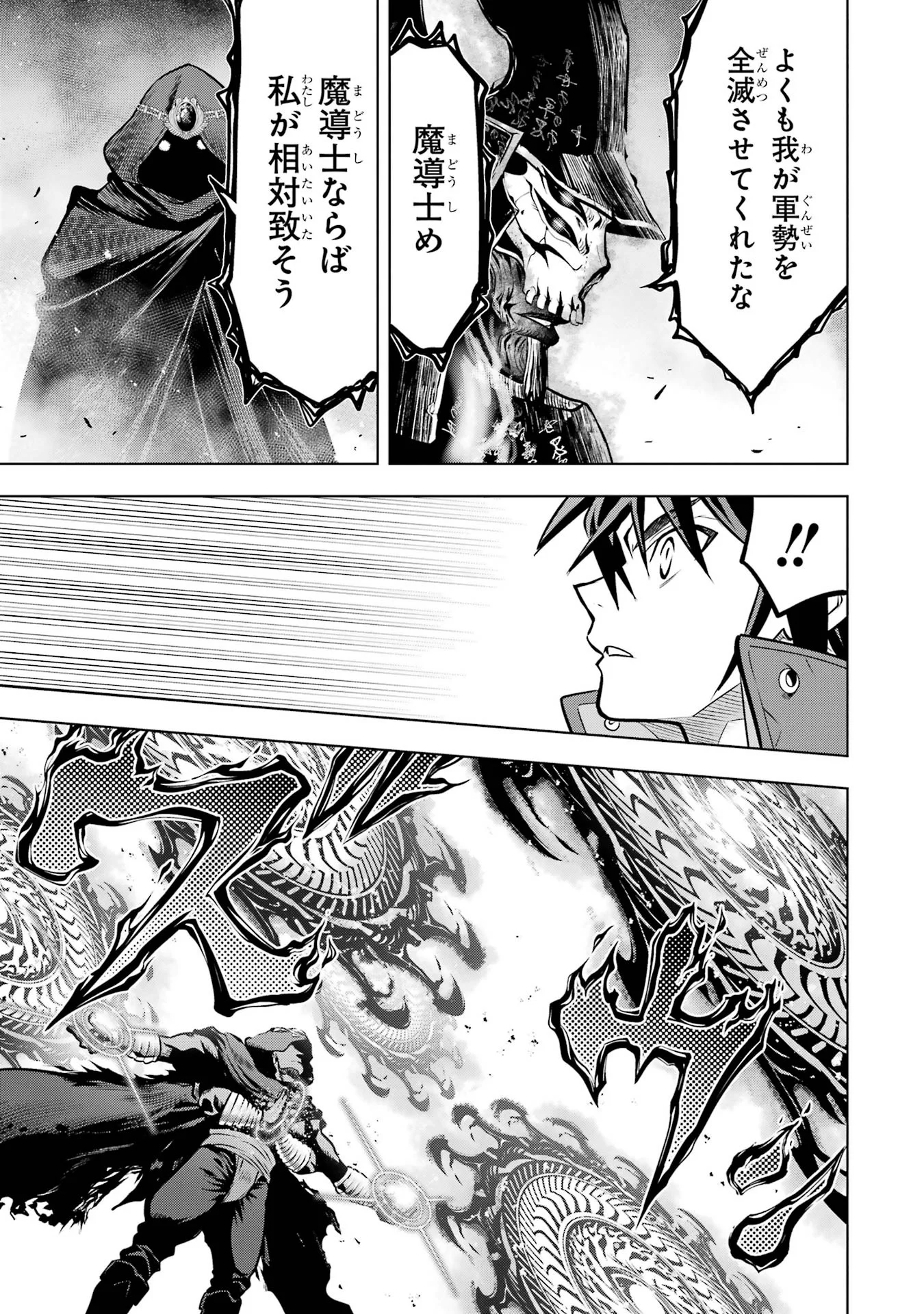 Koko wa Ore ni Makasete Saki ni Ike to Itte kara 10-nen ga Tattara Densetsu ni Natteita. Chapter 61 11ページ