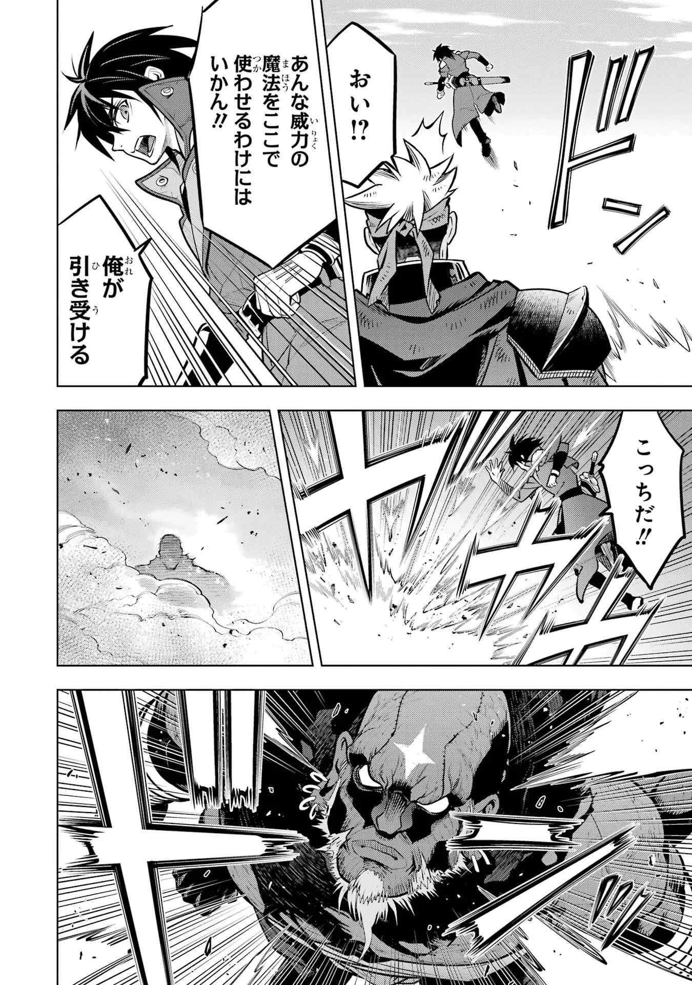 Koko wa Ore ni Makasete Saki ni Ike to Itte kara 10-nen ga Tattara Densetsu ni Natteita. Chapter 61 12ページ