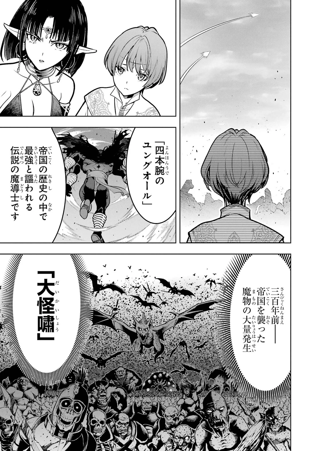Koko wa Ore ni Makasete Saki ni Ike to Itte kara 10-nen ga Tattara Densetsu ni Natteita. Chapter 61 13ページ