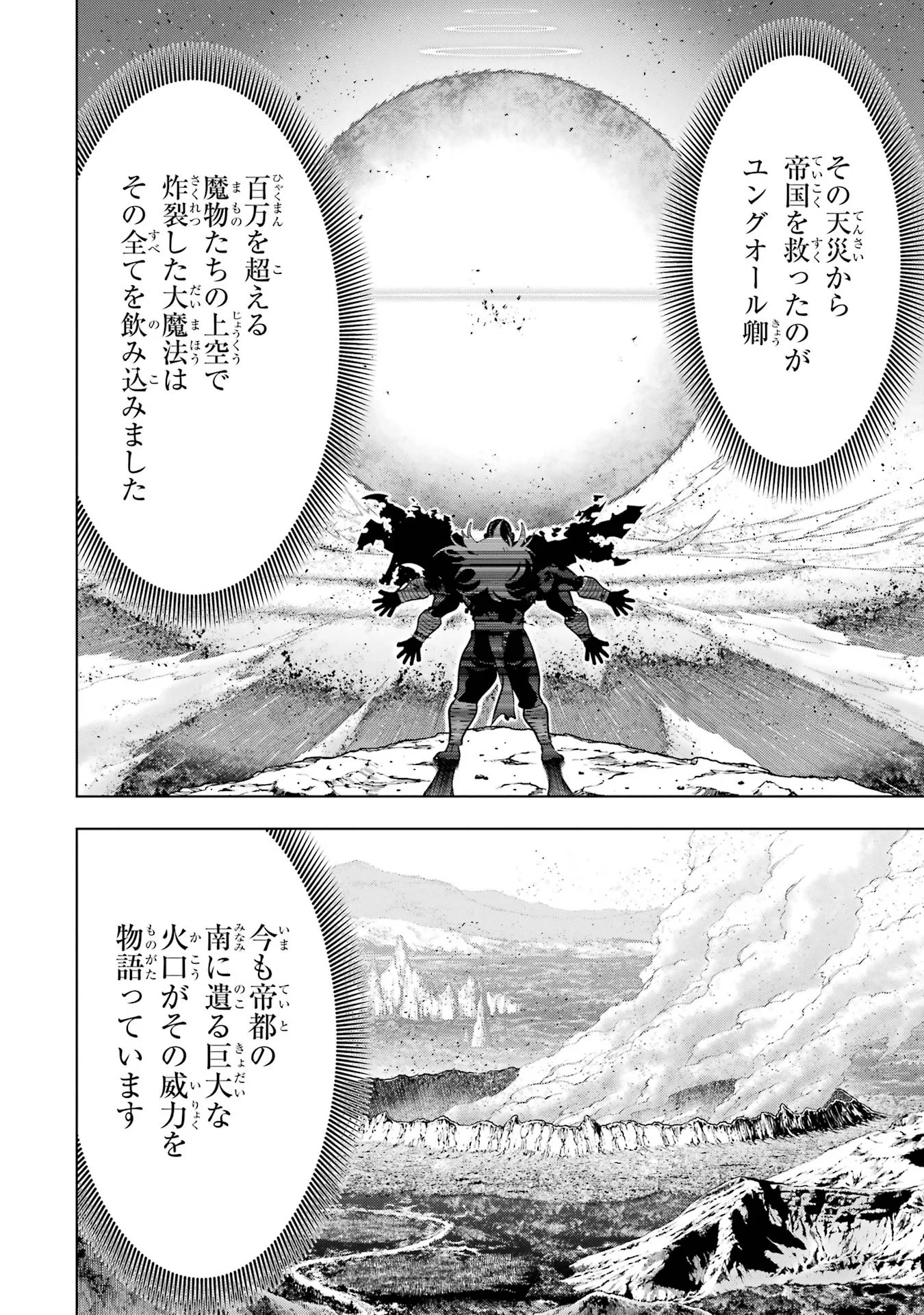 Koko wa Ore ni Makasete Saki ni Ike to Itte kara 10-nen ga Tattara Densetsu ni Natteita. Chapter 61 14ページ