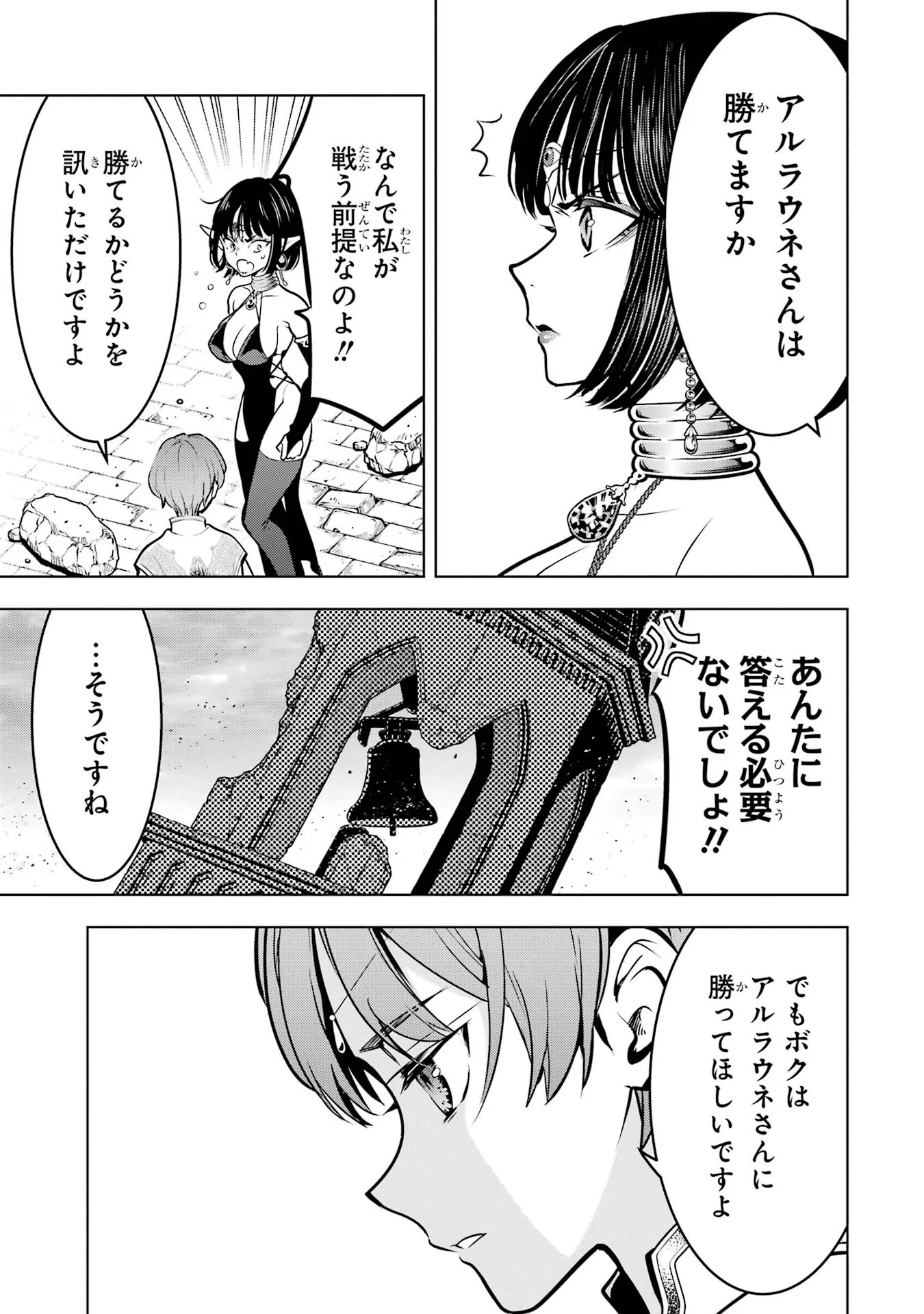 Koko wa Ore ni Makasete Saki ni Ike to Itte kara 10-nen ga Tattara Densetsu ni Natteita. Chapter 61 15ページ