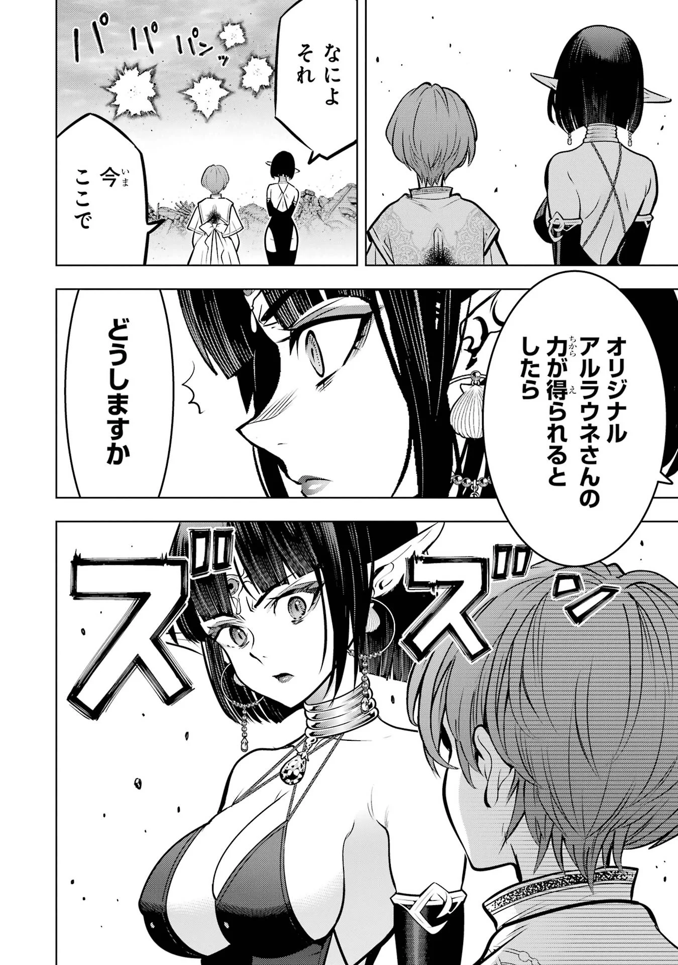 Koko wa Ore ni Makasete Saki ni Ike to Itte kara 10-nen ga Tattara Densetsu ni Natteita. Chapter 61 16ページ