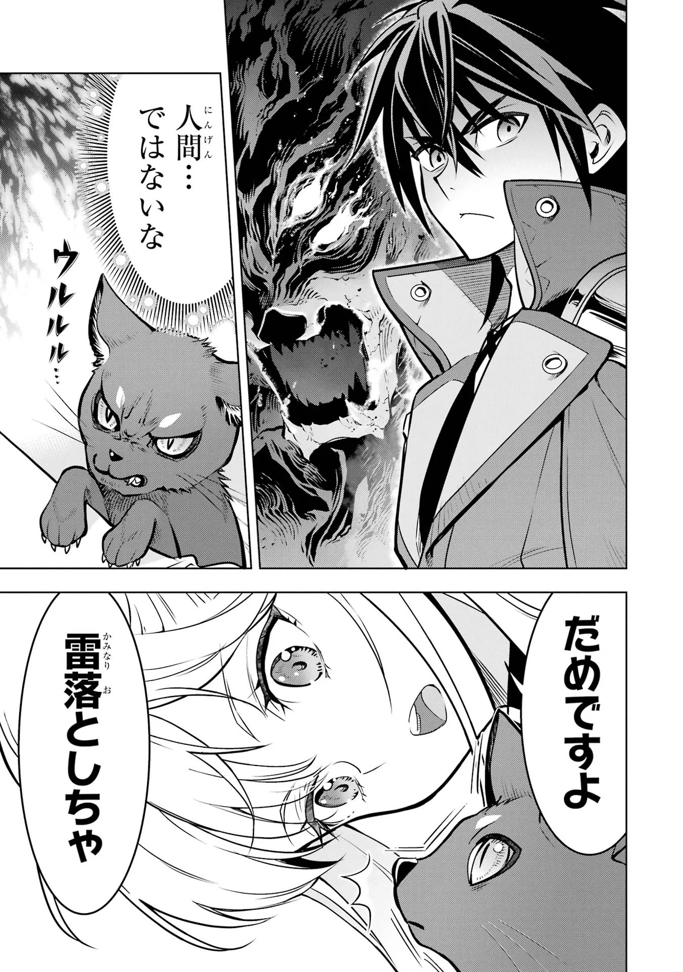 Koko wa Ore ni Makasete Saki ni Ike to Itte kara 10-nen ga Tattara Densetsu ni Natteita. Chapter 61 3ページ