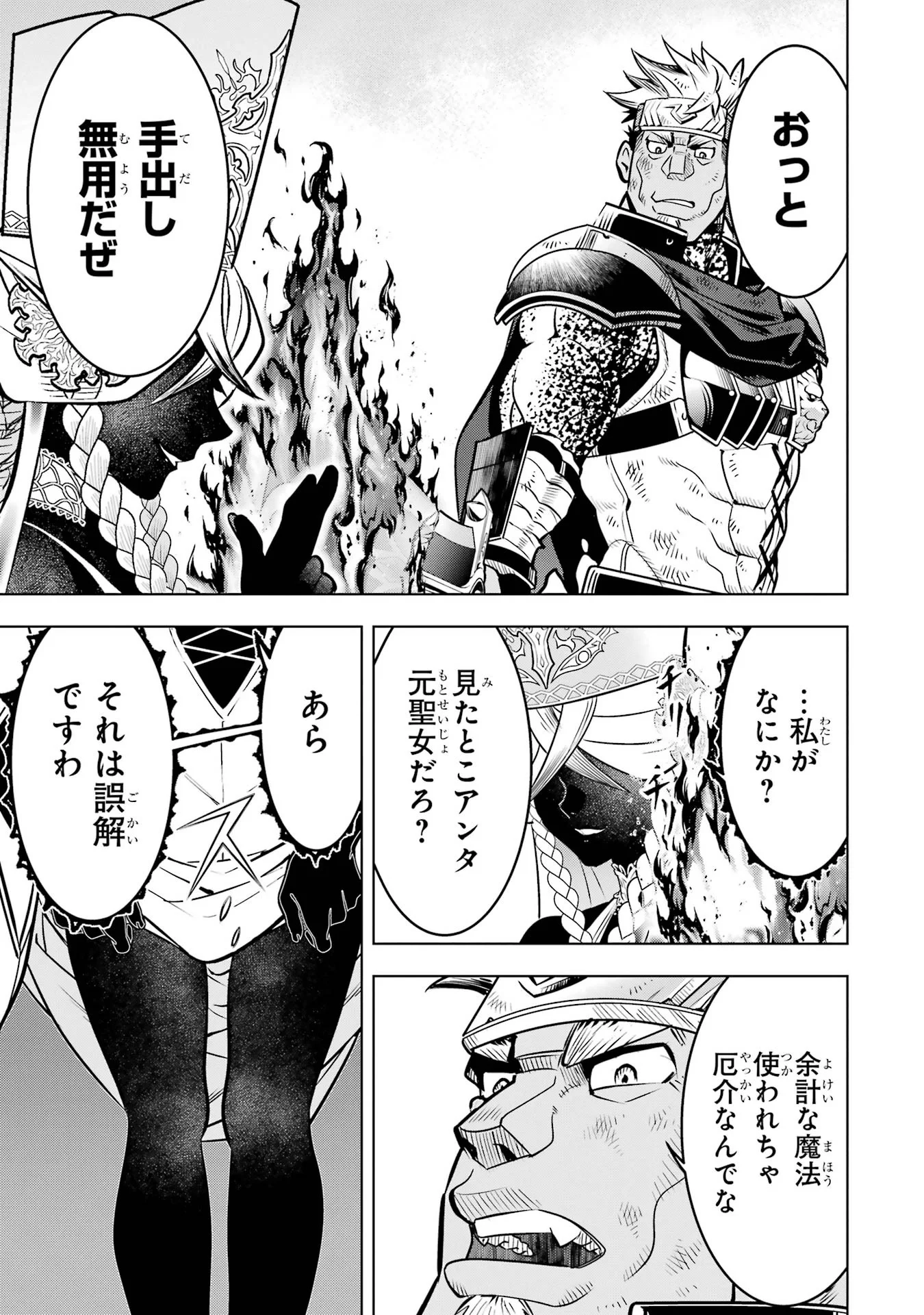 Koko wa Ore ni Makasete Saki ni Ike to Itte kara 10-nen ga Tattara Densetsu ni Natteita. Chapter 61 21ページ