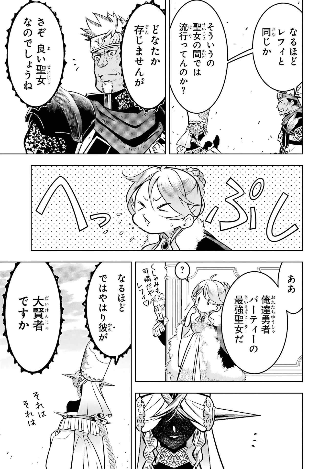Koko wa Ore ni Makasete Saki ni Ike to Itte kara 10-nen ga Tattara Densetsu ni Natteita. Chapter 61 23ページ