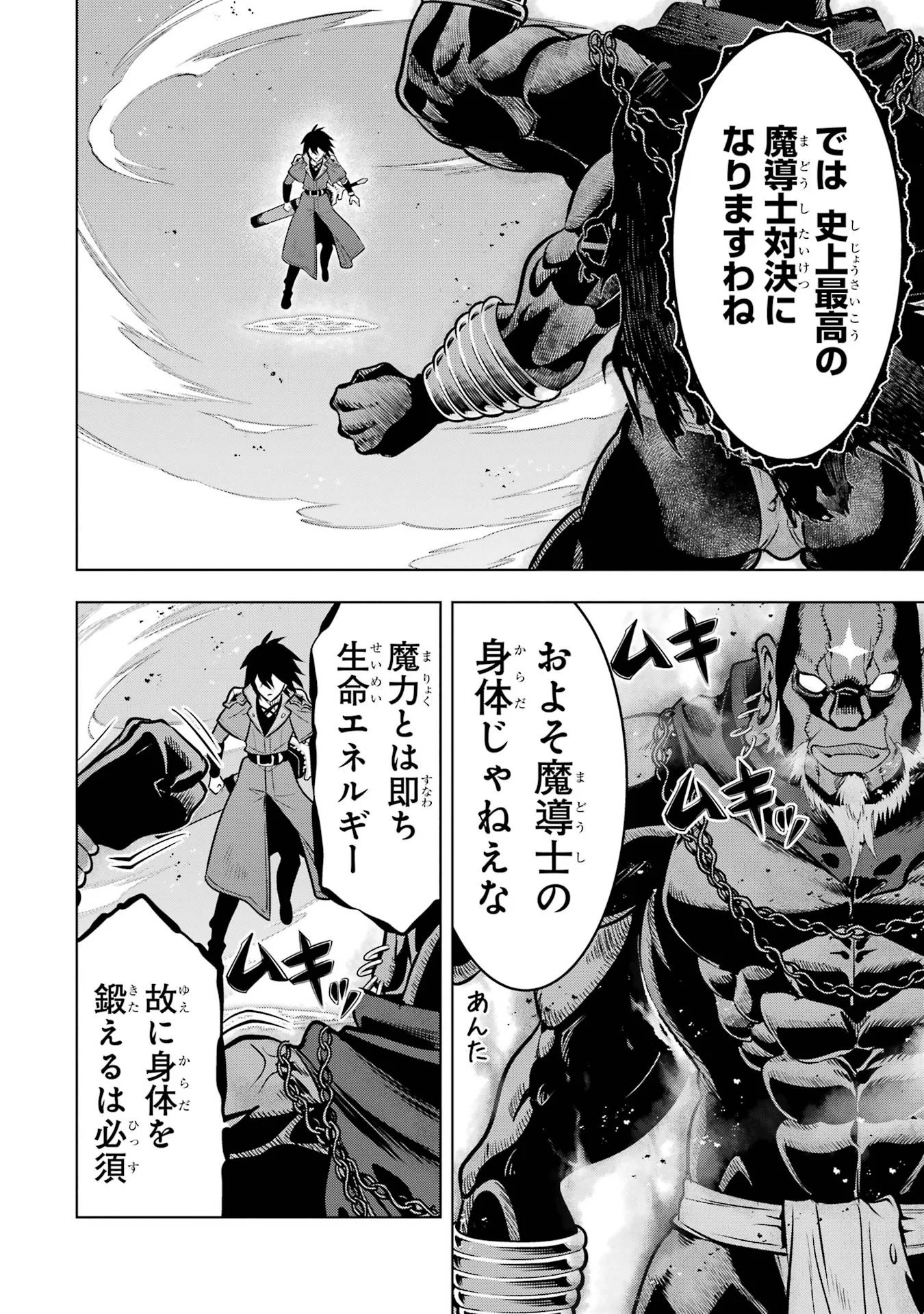 Koko wa Ore ni Makasete Saki ni Ike to Itte kara 10-nen ga Tattara Densetsu ni Natteita. Chapter 61 24ページ