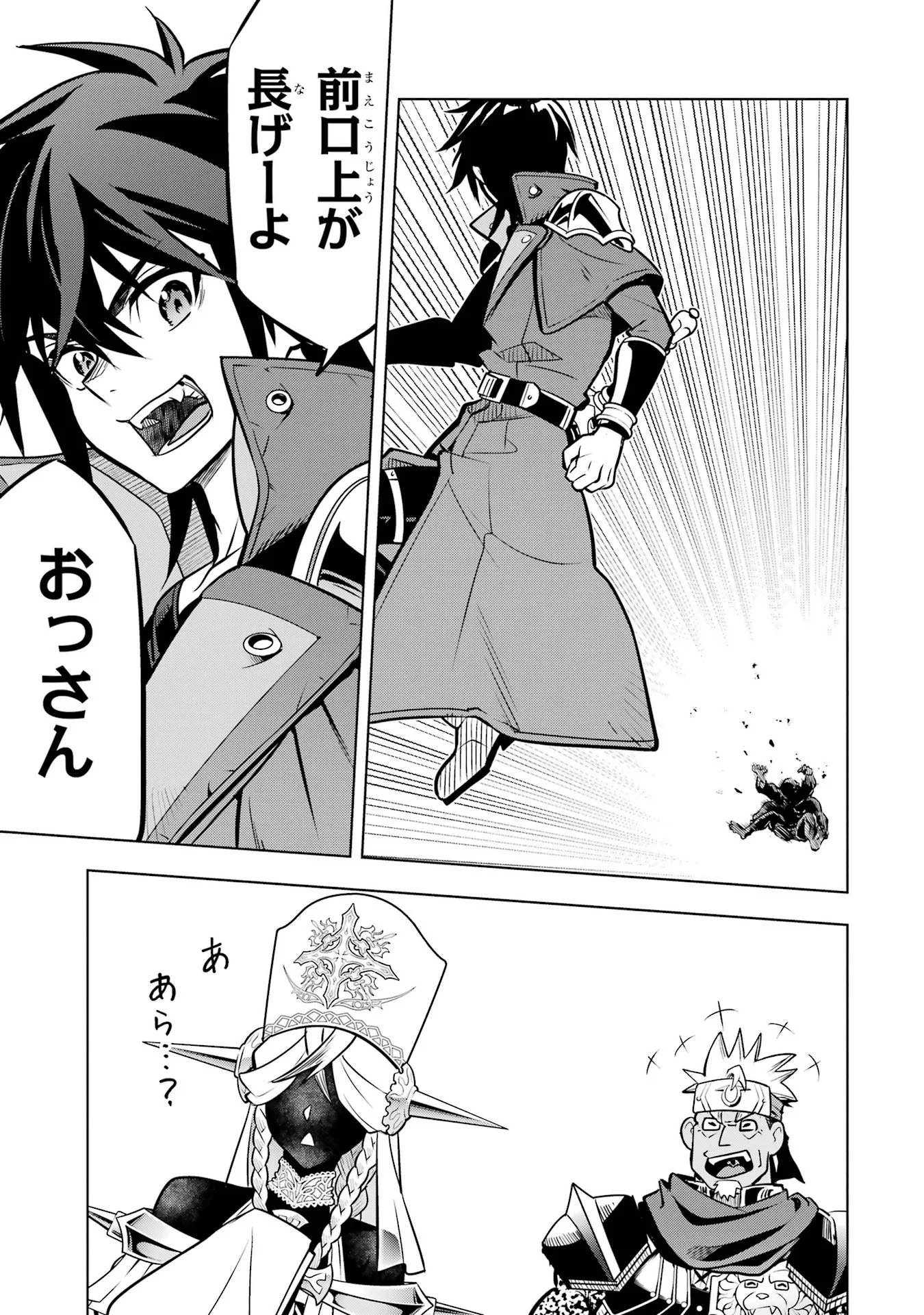 Koko wa Ore ni Makasete Saki ni Ike to Itte kara 10-nen ga Tattara Densetsu ni Natteita. Chapter 61 27ページ
