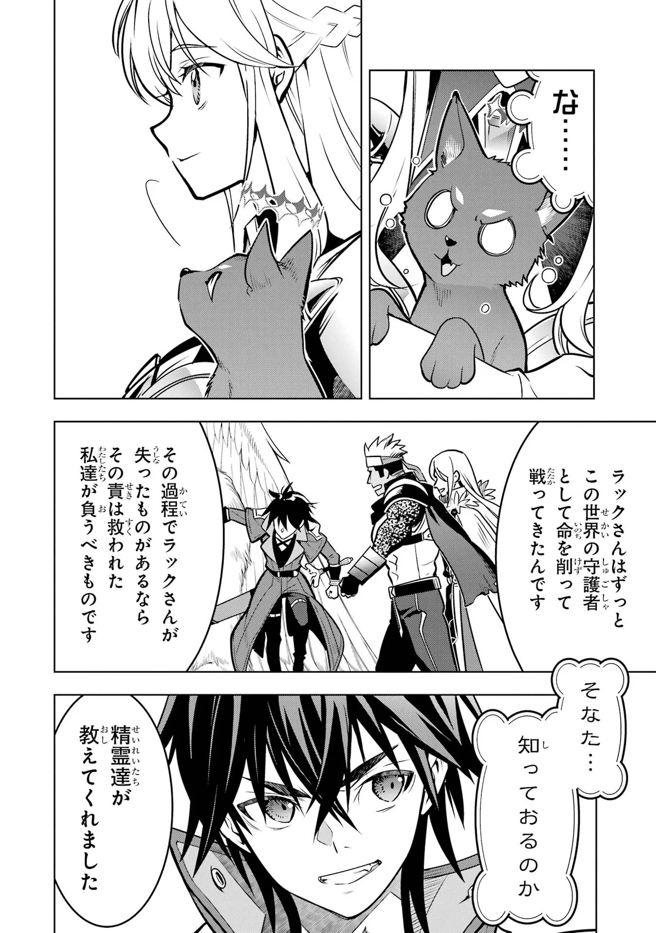Koko wa Ore ni Makasete Saki ni Ike to Itte kara 10-nen ga Tattara Densetsu ni Natteita. Chapter 61 4ページ