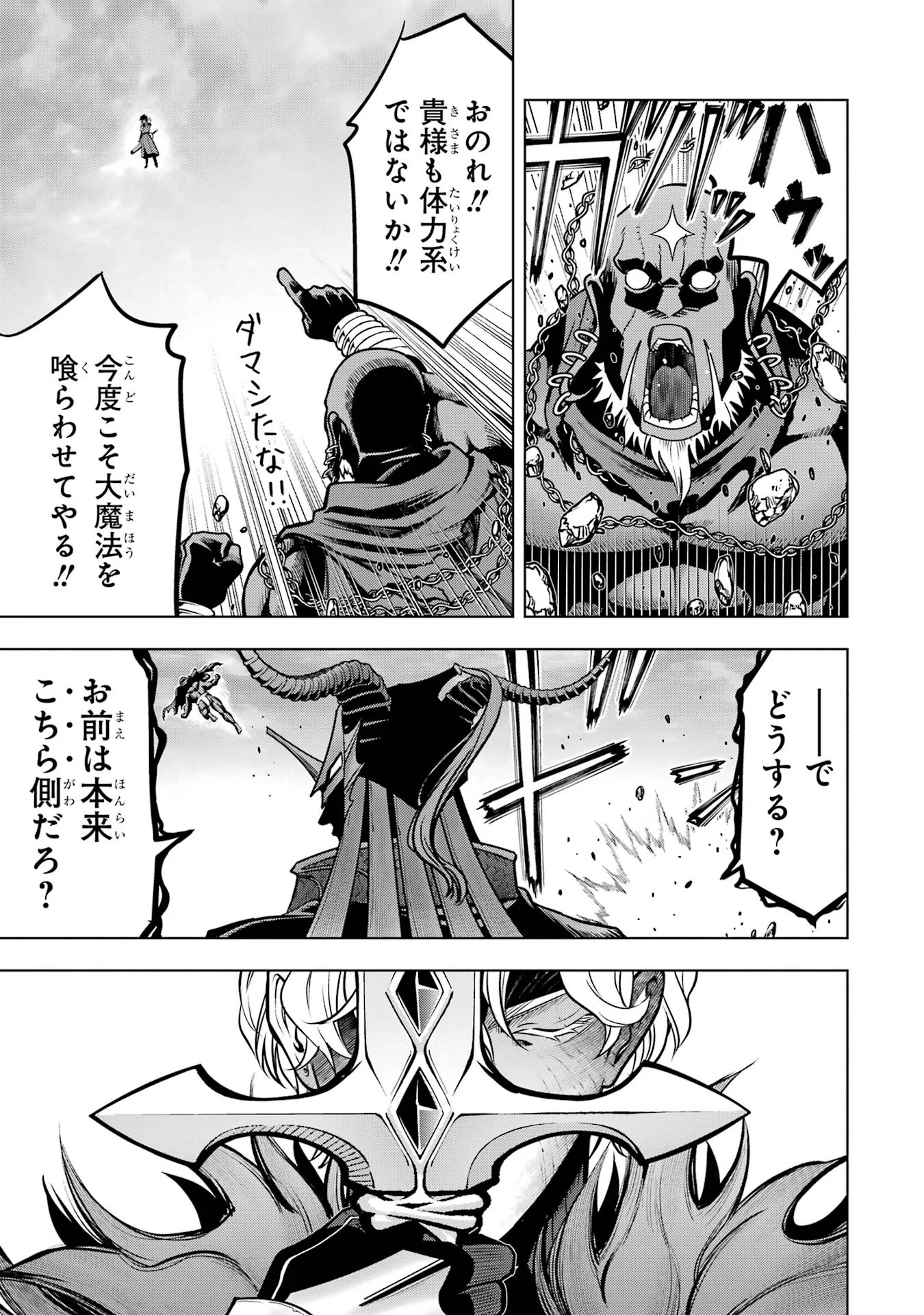 Koko wa Ore ni Makasete Saki ni Ike to Itte kara 10-nen ga Tattara Densetsu ni Natteita. Chapter 61 31ページ