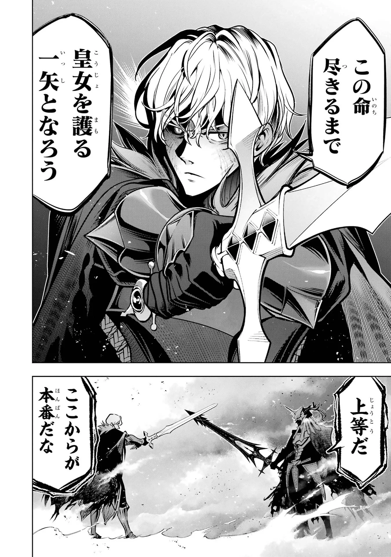 Koko wa Ore ni Makasete Saki ni Ike to Itte kara 10-nen ga Tattara Densetsu ni Natteita. Chapter 61 32ページ