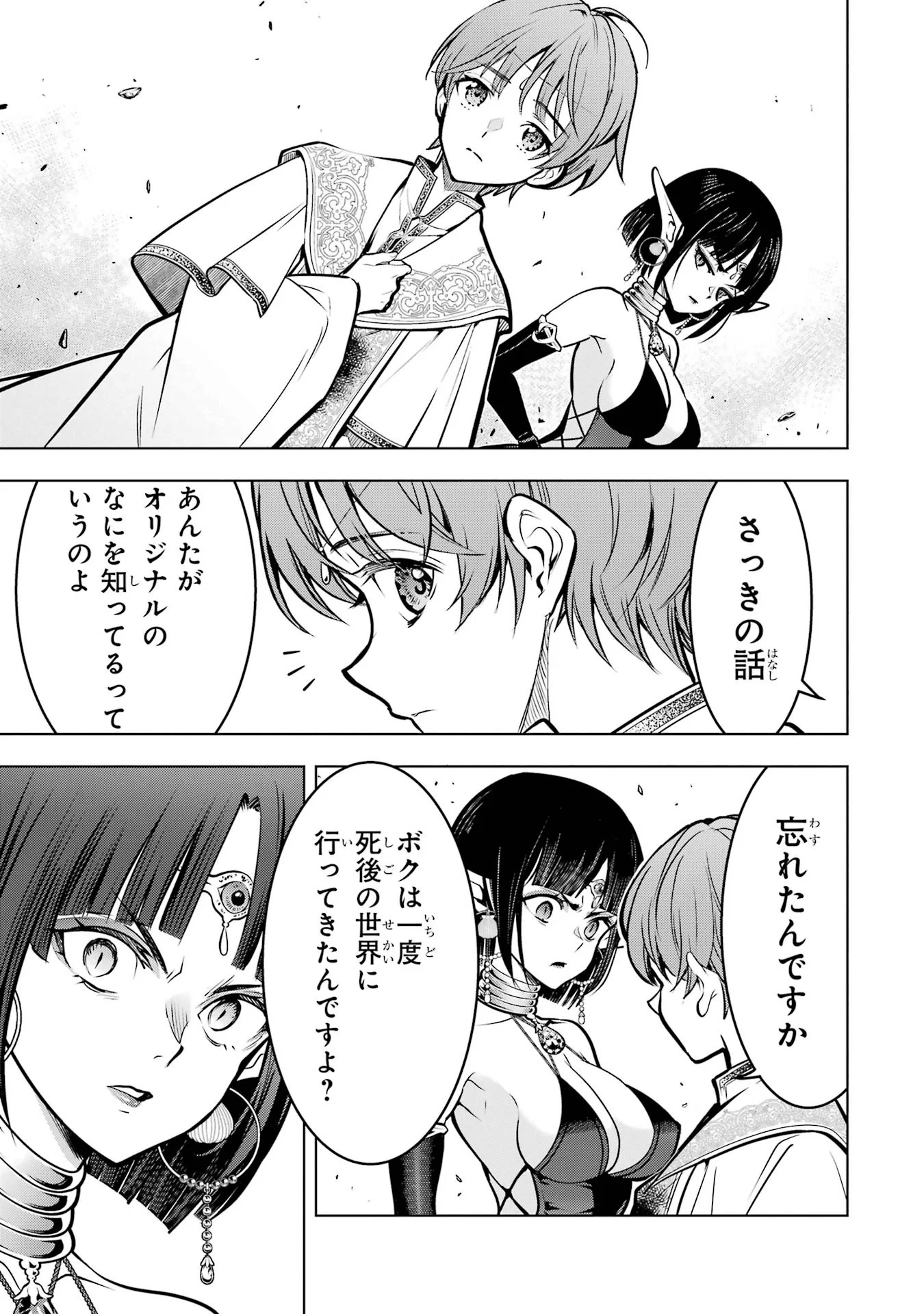 Koko wa Ore ni Makasete Saki ni Ike to Itte kara 10-nen ga Tattara Densetsu ni Natteita. Chapter 61 33ページ