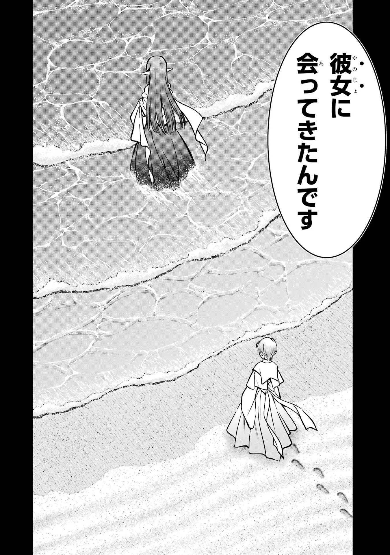 Koko wa Ore ni Makasete Saki ni Ike to Itte kara 10-nen ga Tattara Densetsu ni Natteita. Chapter 61 34ページ