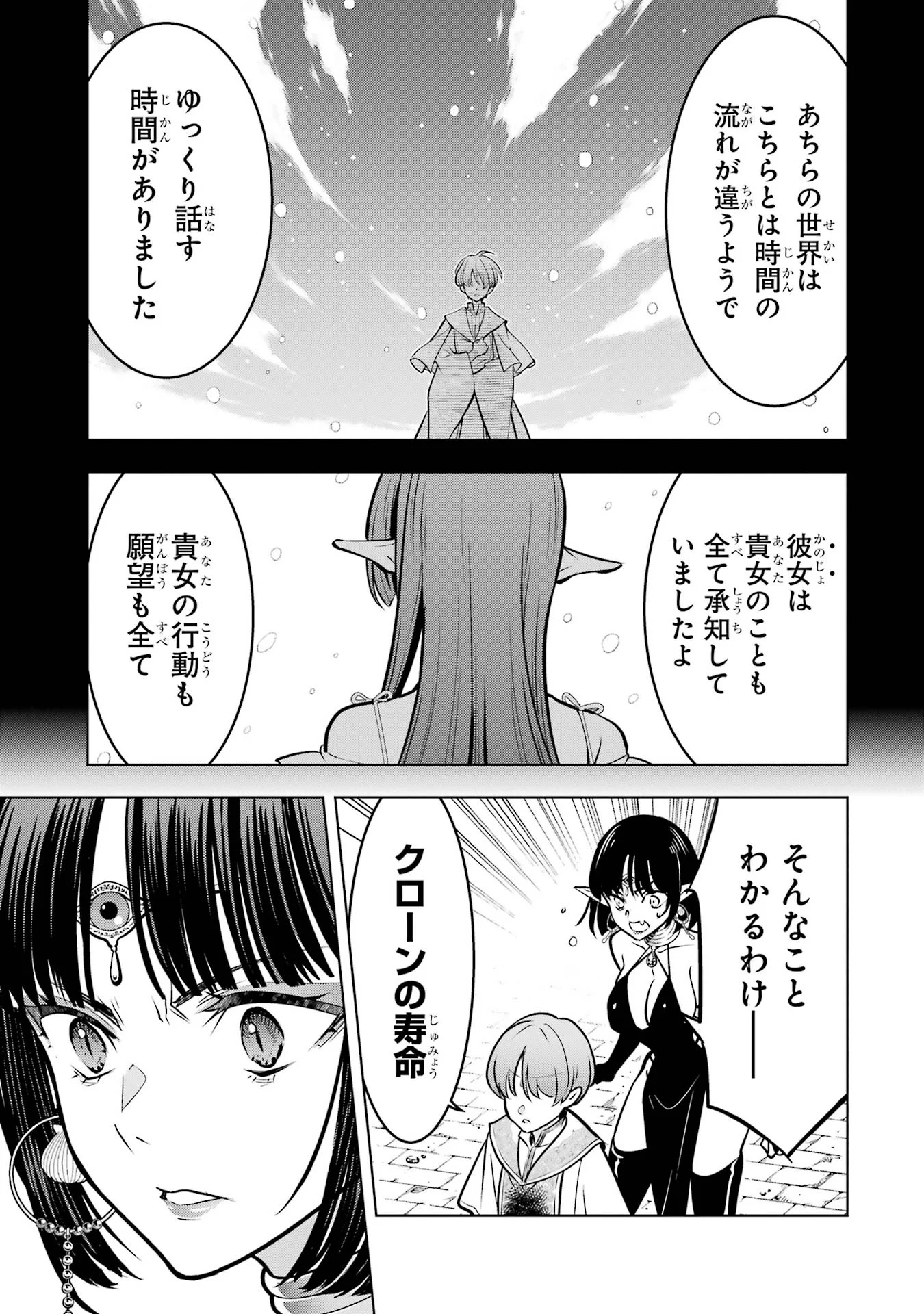 Koko wa Ore ni Makasete Saki ni Ike to Itte kara 10-nen ga Tattara Densetsu ni Natteita. Chapter 61 35ページ