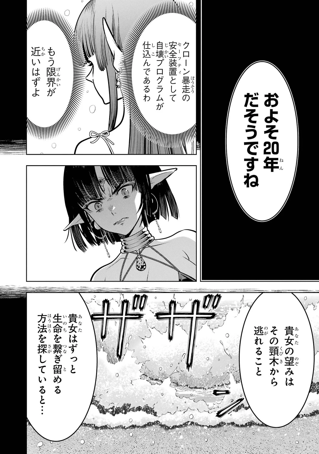Koko wa Ore ni Makasete Saki ni Ike to Itte kara 10-nen ga Tattara Densetsu ni Natteita. Chapter 61 36ページ