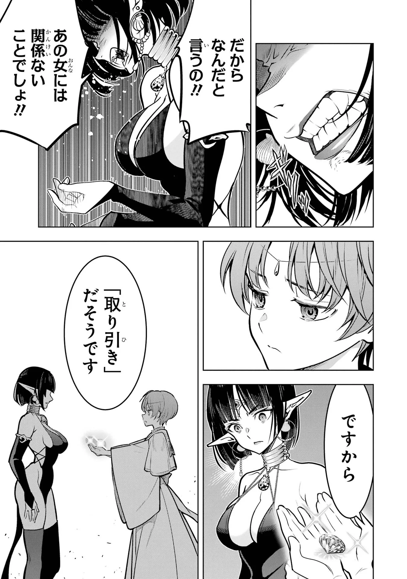 Koko wa Ore ni Makasete Saki ni Ike to Itte kara 10-nen ga Tattara Densetsu ni Natteita. Chapter 61 37ページ