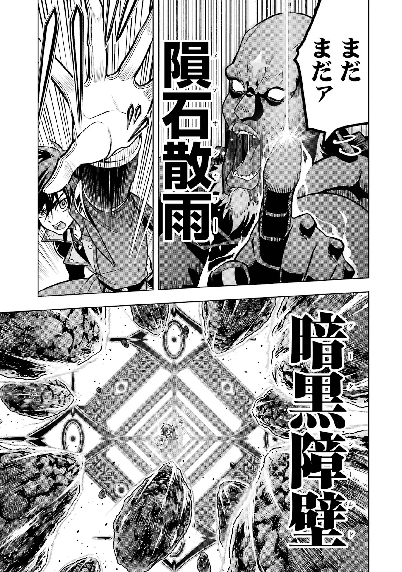 Koko wa Ore ni Makasete Saki ni Ike to Itte kara 10-nen ga Tattara Densetsu ni Natteita. Chapter 61 41ページ