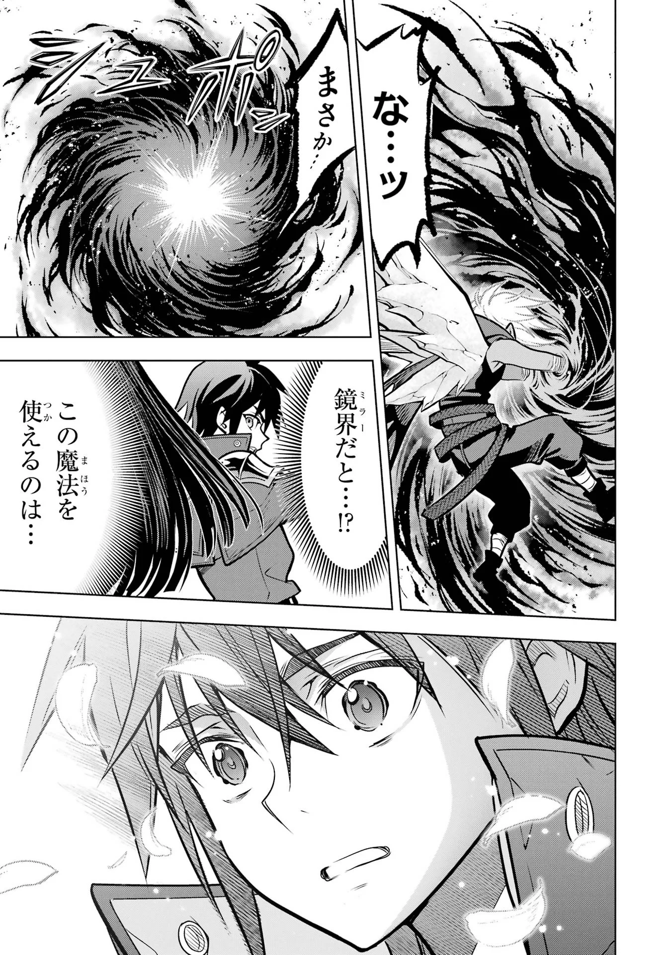 Koko wa Ore ni Makasete Saki ni Ike to Itte kara 10-nen ga Tattara Densetsu ni Natteita. Chapter 61 43ページ