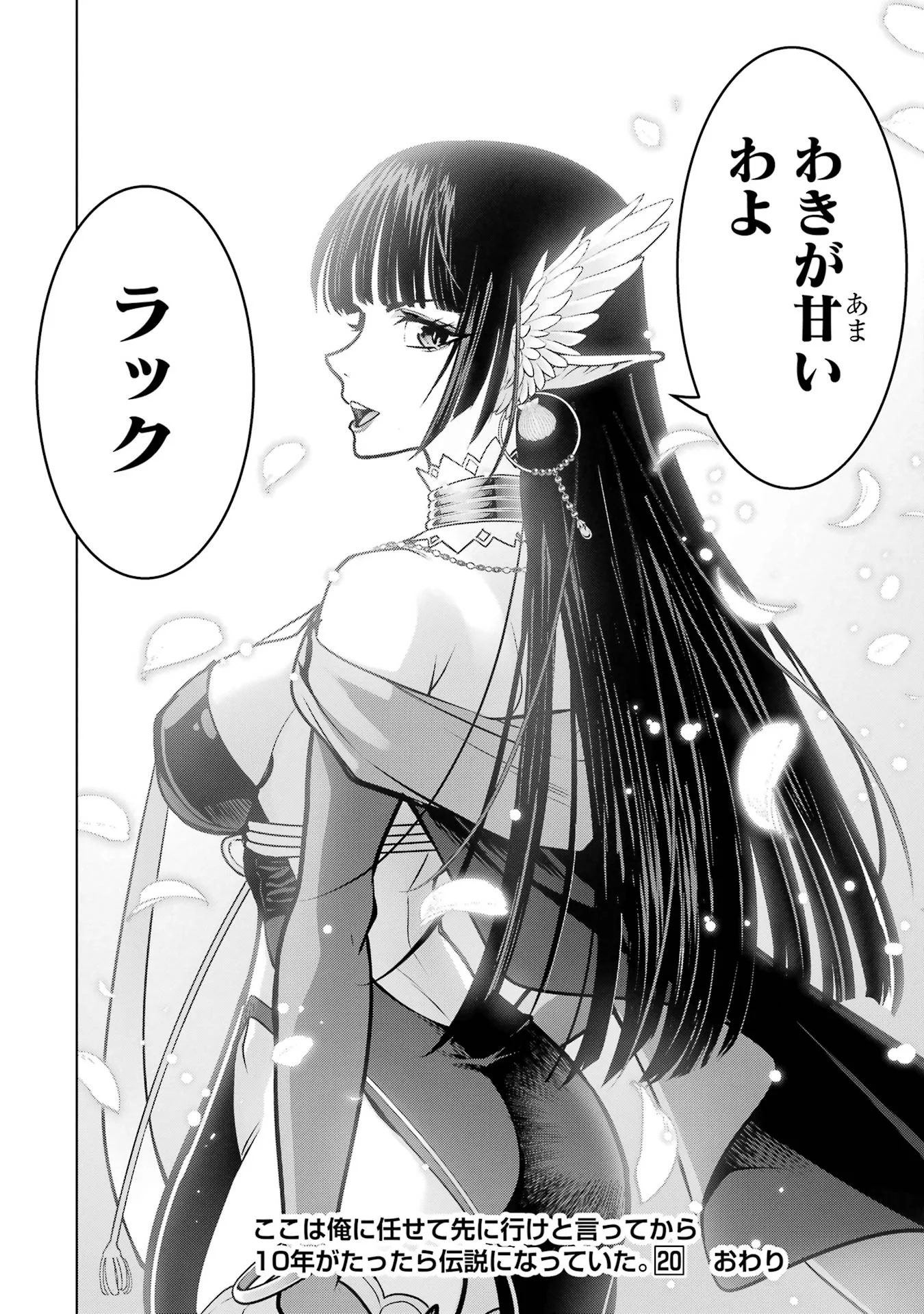 Koko wa Ore ni Makasete Saki ni Ike to Itte kara 10-nen ga Tattara Densetsu ni Natteita. Chapter 61 44ページ