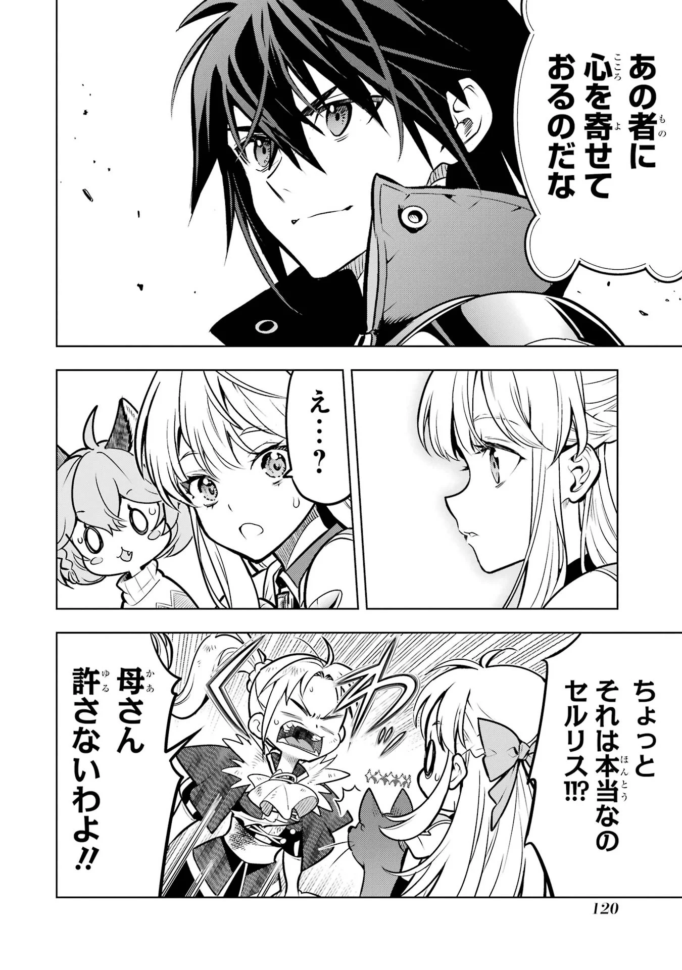 Koko wa Ore ni Makasete Saki ni Ike to Itte kara 10-nen ga Tattara Densetsu ni Natteita. Chapter 61 6ページ