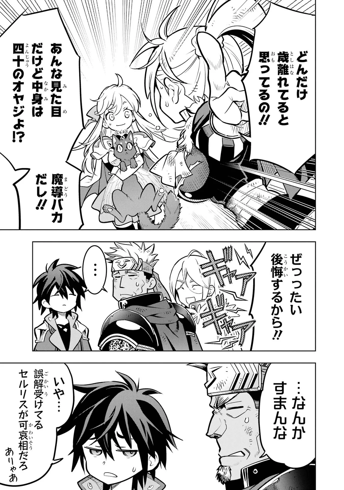 Koko wa Ore ni Makasete Saki ni Ike to Itte kara 10-nen ga Tattara Densetsu ni Natteita. Chapter 61 7ページ