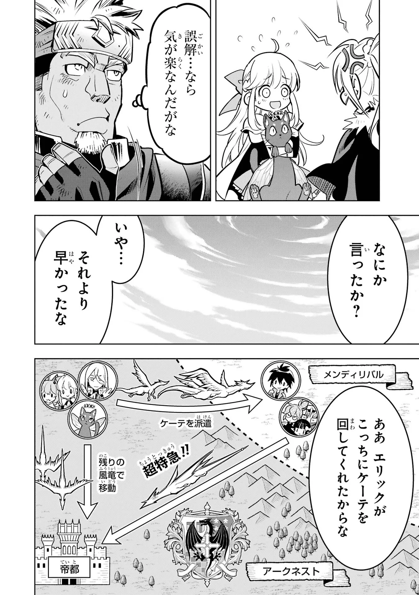 Koko wa Ore ni Makasete Saki ni Ike to Itte kara 10-nen ga Tattara Densetsu ni Natteita. Chapter 61 8ページ
