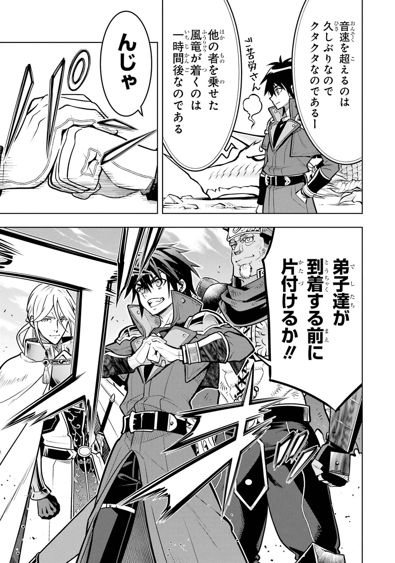 Koko wa Ore ni Makasete Saki ni Ike to Itte kara 10-nen ga Tattara Densetsu ni Natteita. Chapter 61 9ページ
