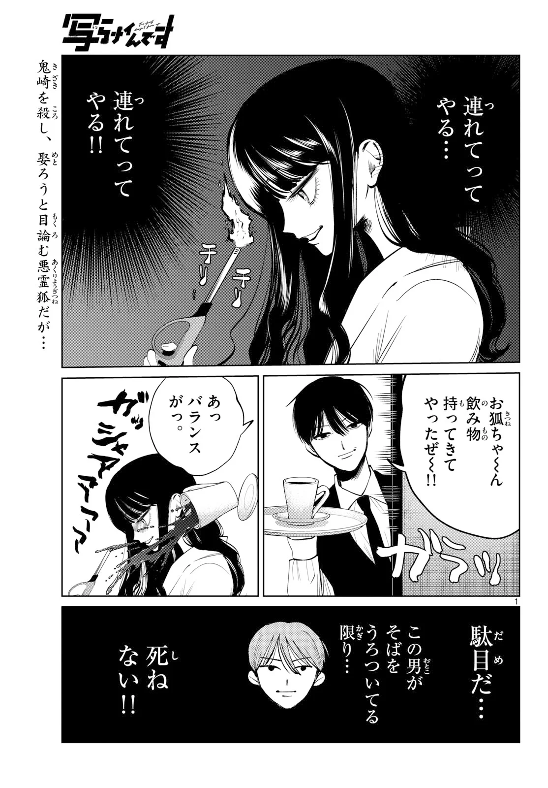 Utsuranain desu Chapter 106 1ページ