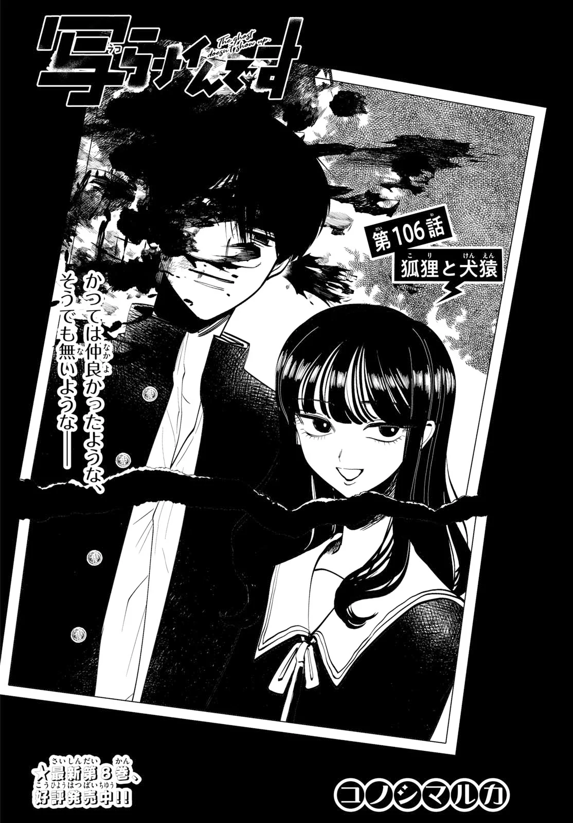 Utsuranain desu Chapter 106 2ページ