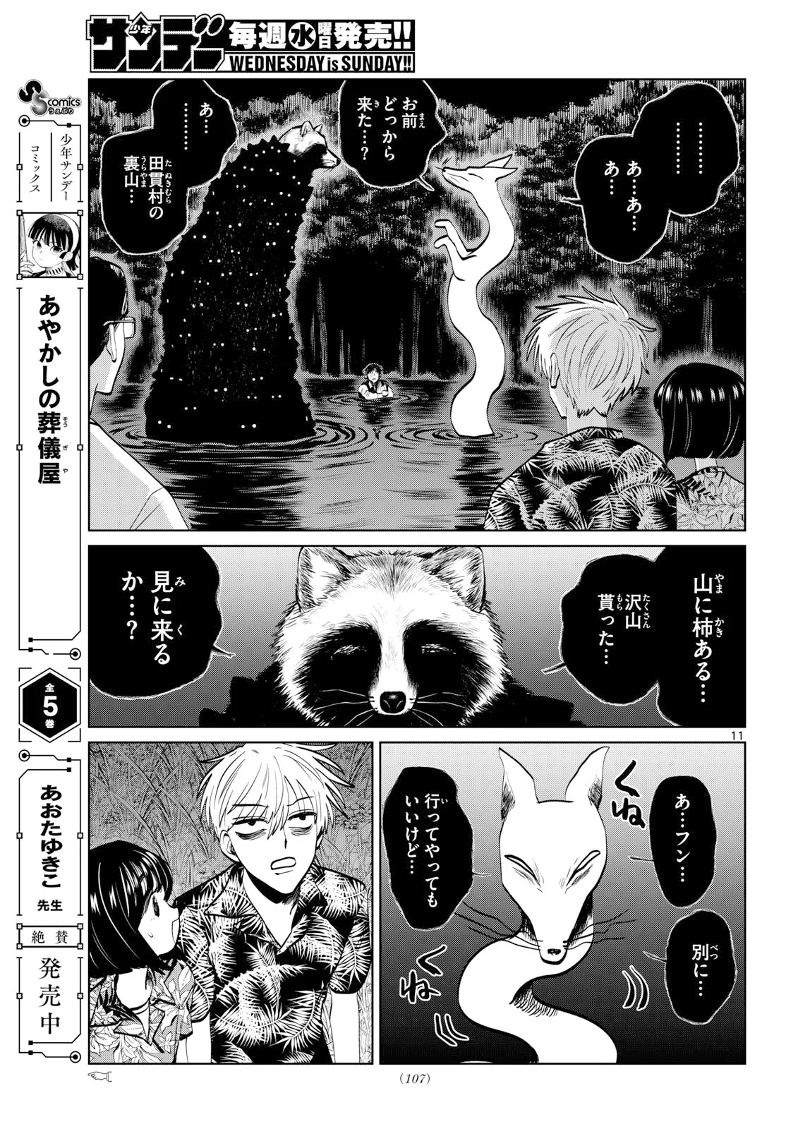 Utsuranain desu Chapter 106 11ページ