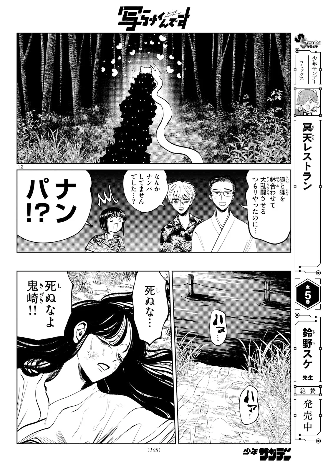 Utsuranain desu Chapter 106 12ページ